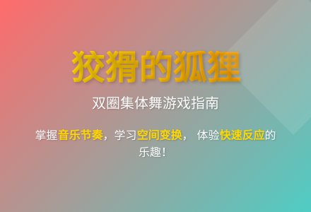 大班游戏狡猾的狐狸在哪里教案反思-幼师课件网