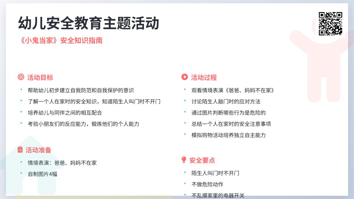 大班教学小鬼当家教案反思