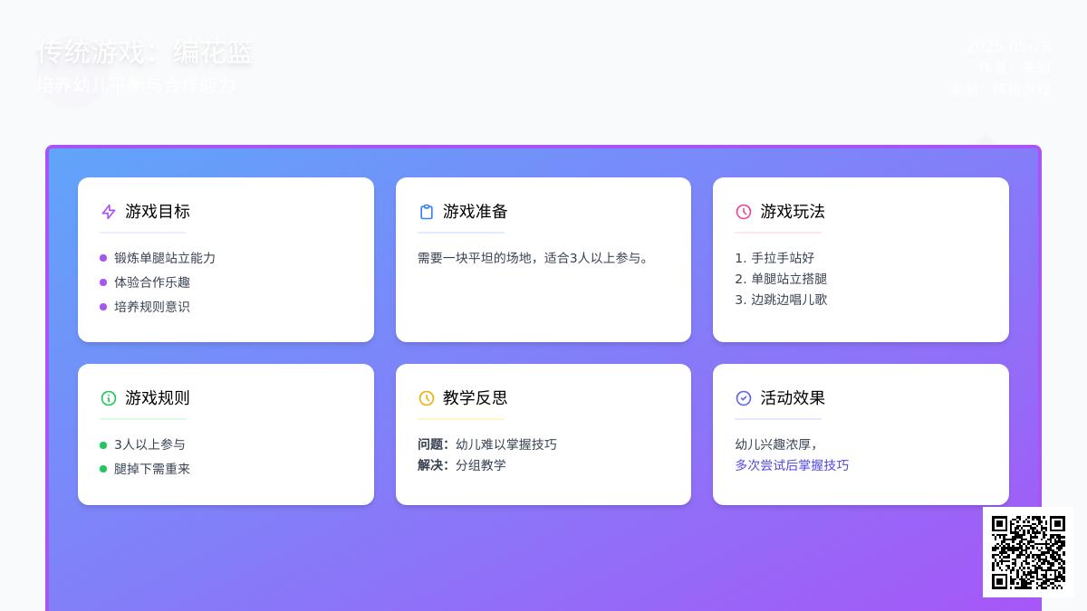 大班游戏编花篮教案反思