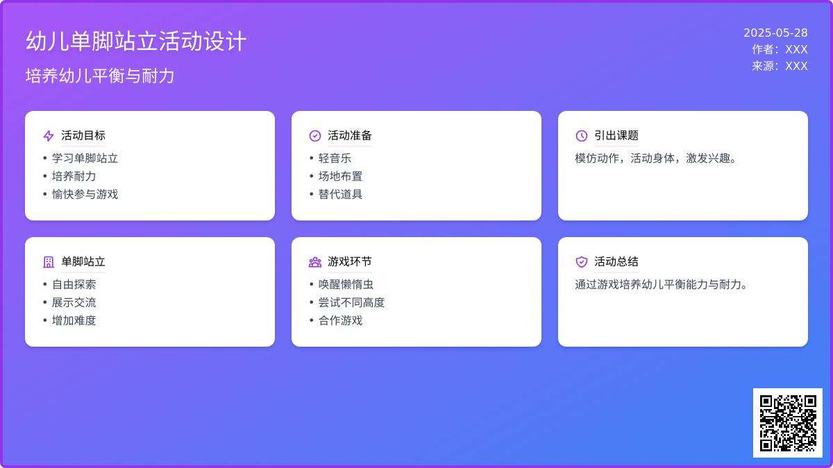 大班体育游戏小公鸡和懒惰虫教案反思