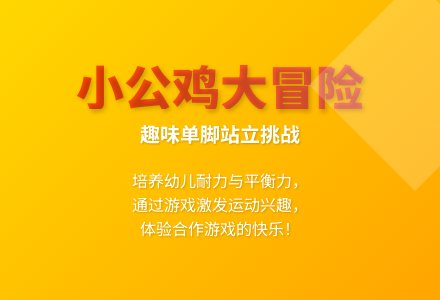 大班体育游戏小公鸡和懒惰虫教案反思-幼师课件网