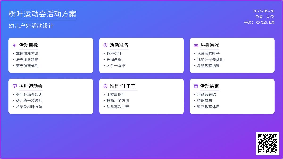 大班体育有趣的树叶游戏教案反思