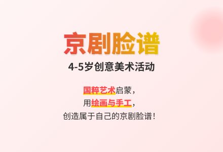 大班游戏DIY京剧脸谱教案反思-幼师课件网