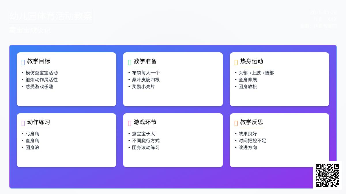 大班体育游戏我学蚕孩子教案反思