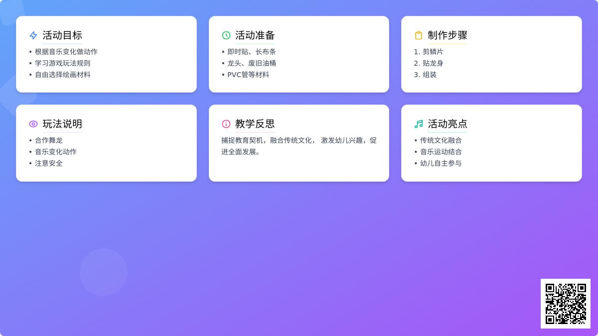 大班课堂游戏快乐舞龙教案反思