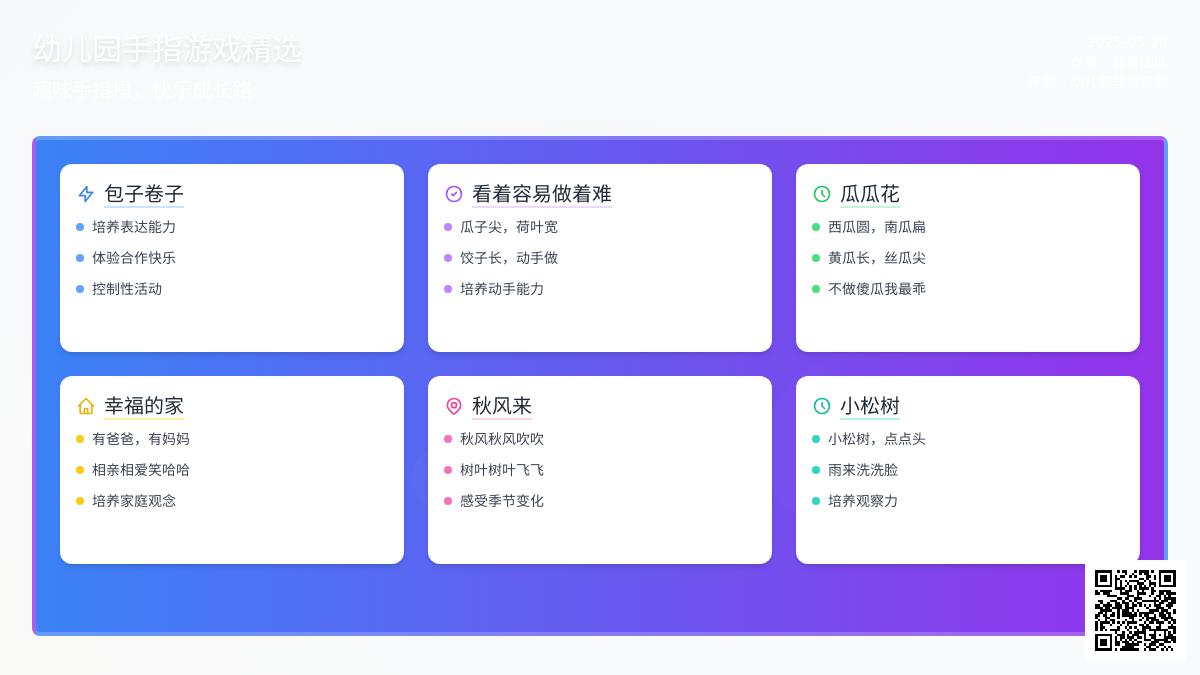 大班游戏手指游戏教案反思