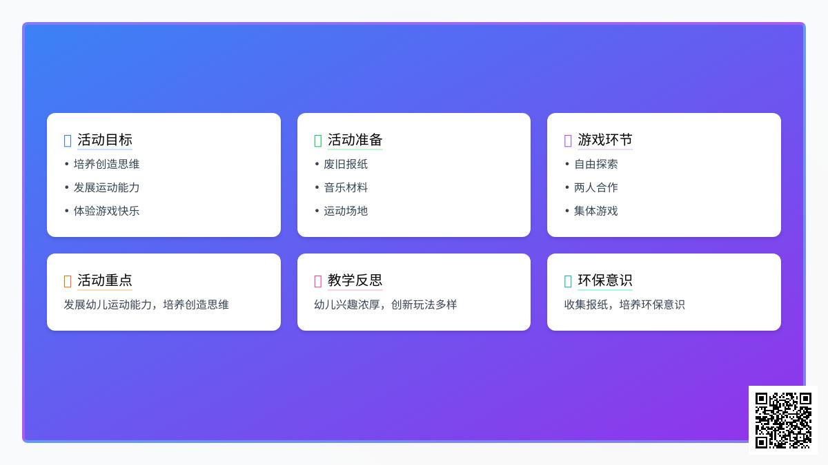 大班游戏我和报纸玩游戏教案反思