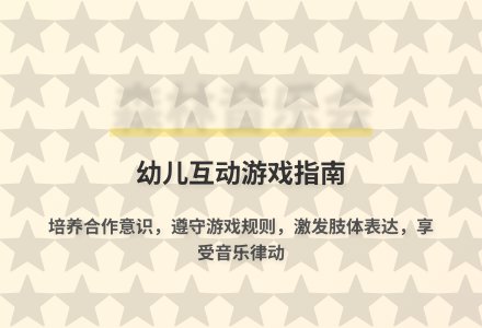 大班节奏和律动的游戏教案反思-幼师课件网