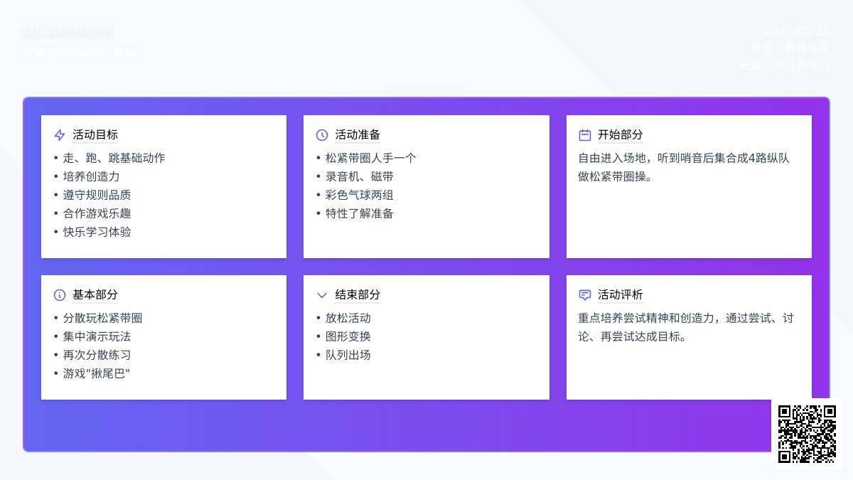 大班游戏松紧带圈教案反思