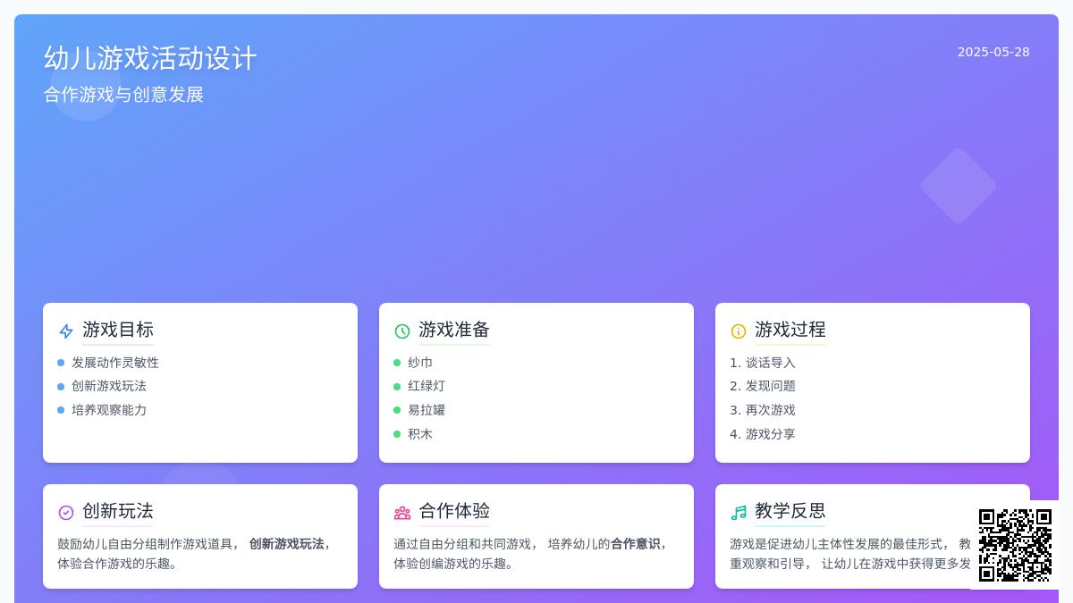 大班游戏盲人敲锣教案反思