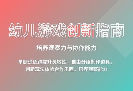 大班游戏盲人敲锣教案反思-幼师课件网