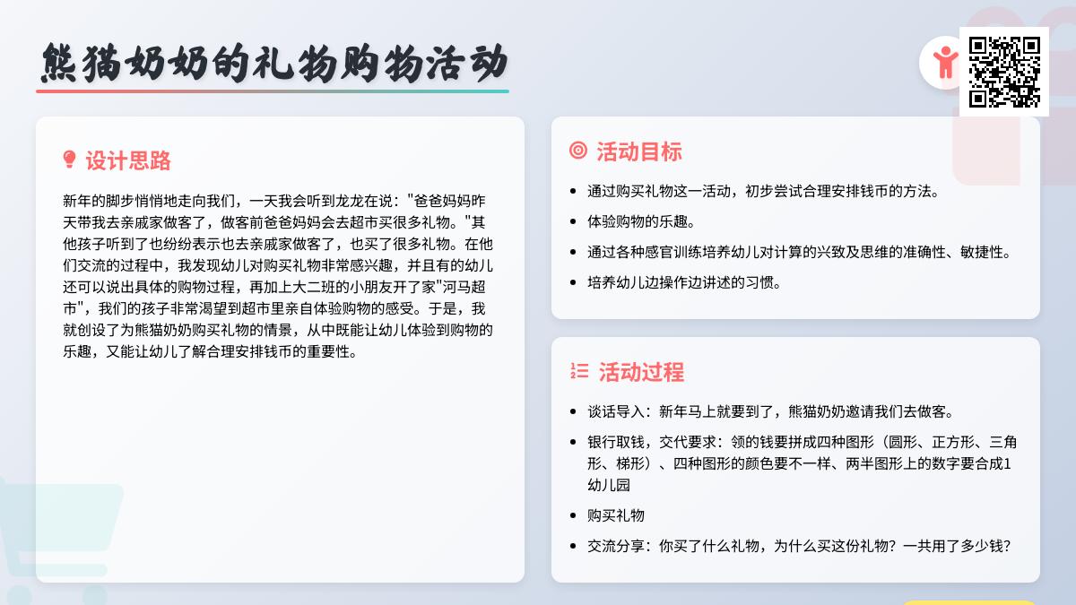 大班数学分礼物教案反思