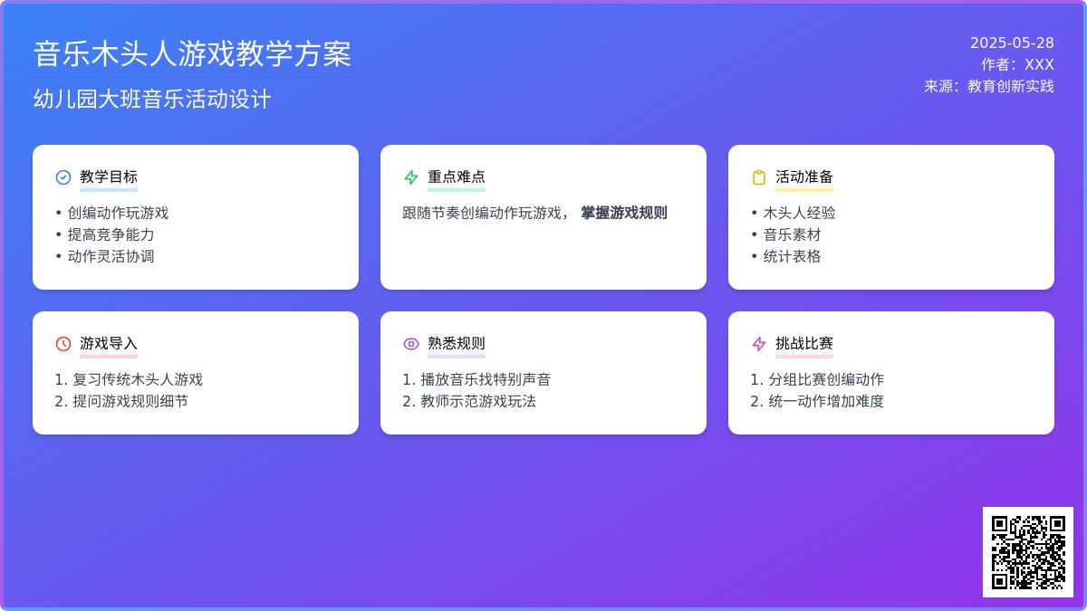 大班游戏123木头人教案反思