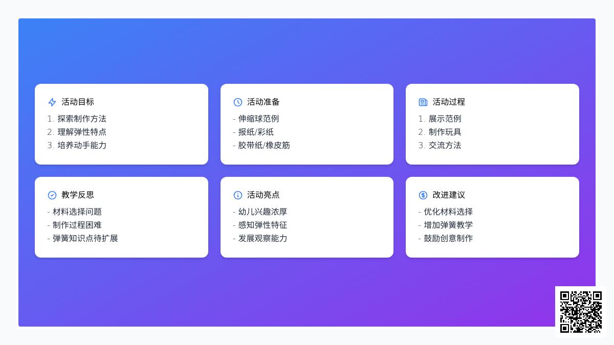 大班游戏弹性小玩具教案反思