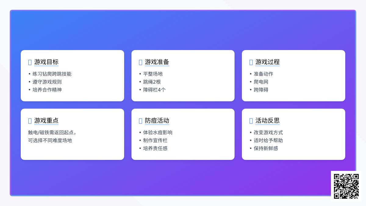 大班游戏野战训练营教案反思