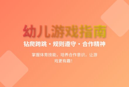 大班游戏野战训练营教案反思-幼师课件网