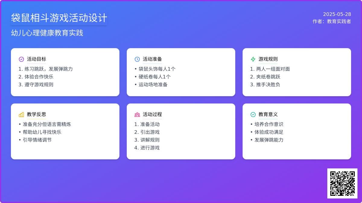 大班游戏活动袋鼠相斗教案反思