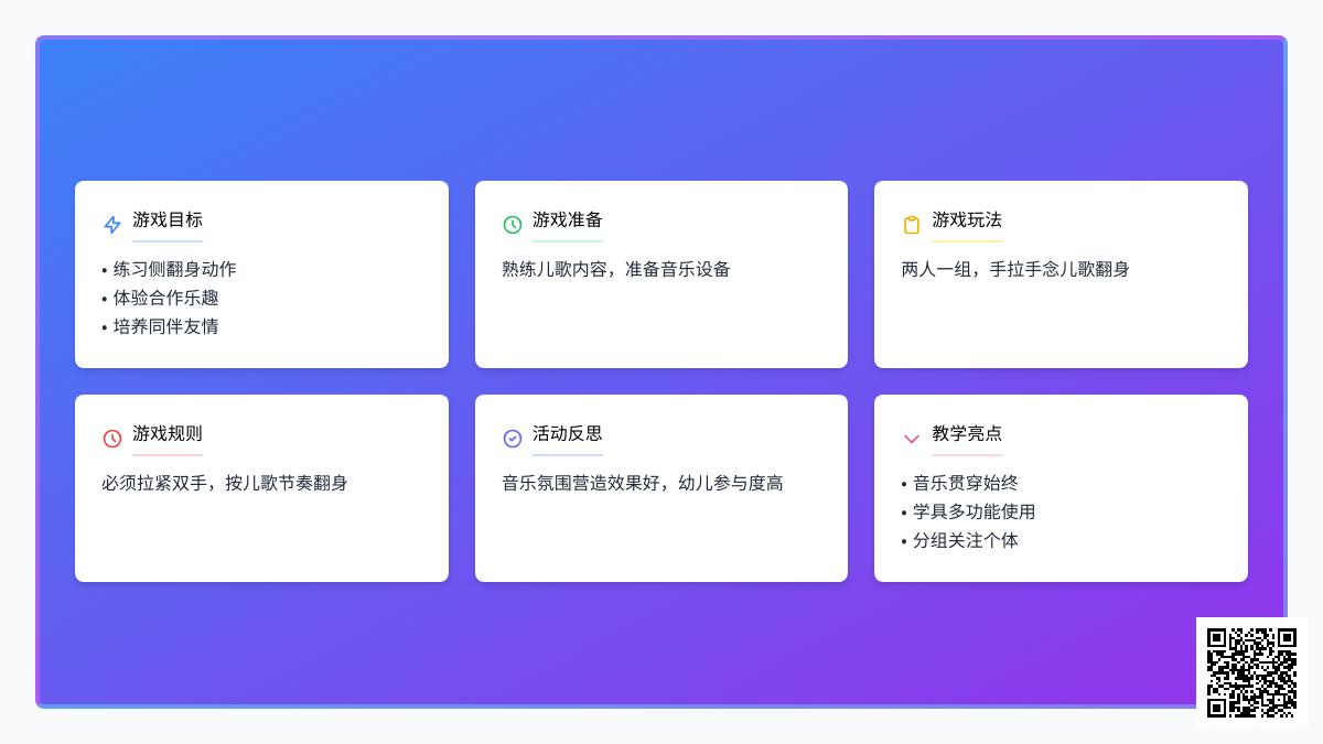 大班游戏炒豆豆教案反思