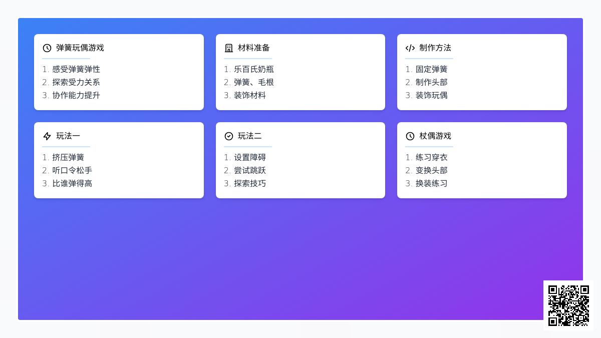 大班游戏弹簧偶玩偶飞天教案反思