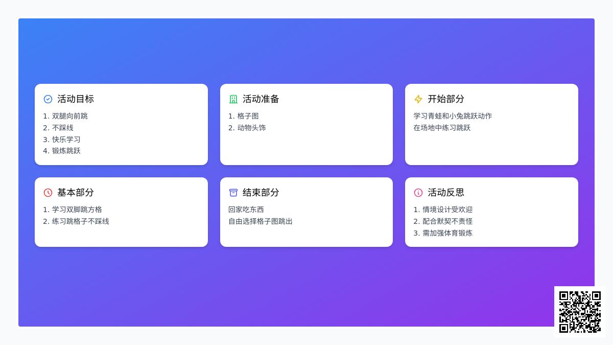 大班游戏跳方格教案反思