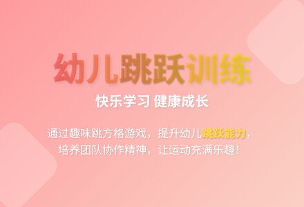 大班游戏跳方格教案反思-幼师课件网