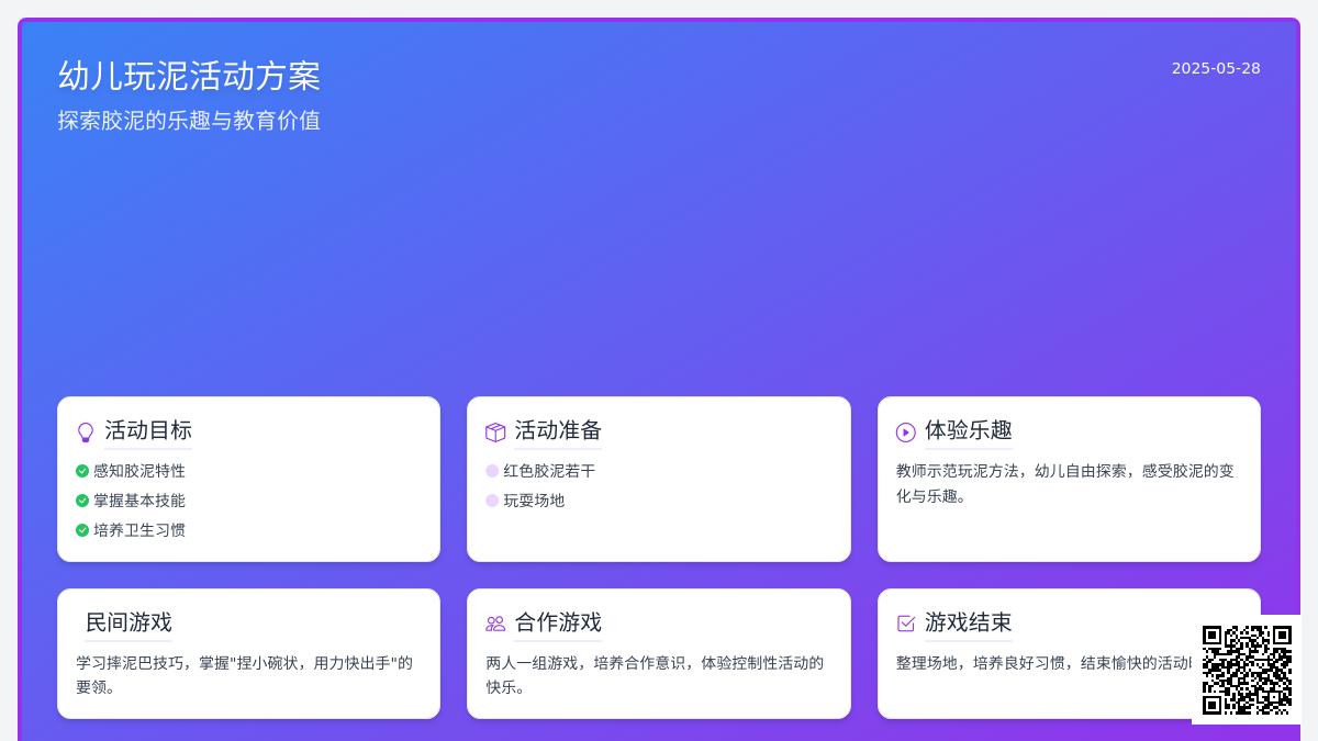 大班游戏玩泥巴教案反思