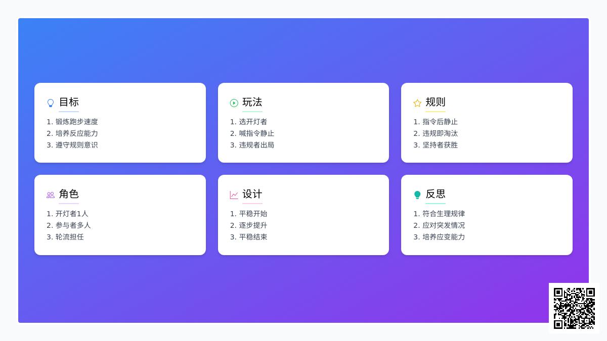 大班游戏红灯绿灯马上开灯教案反思