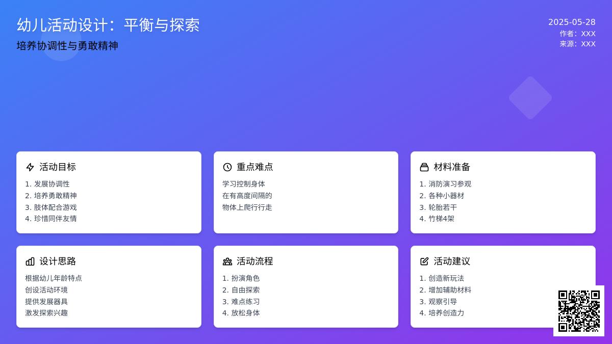 大班体育游戏爬教案反思