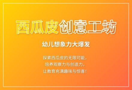 大班游戏西瓜皮教案反思-幼师课件网