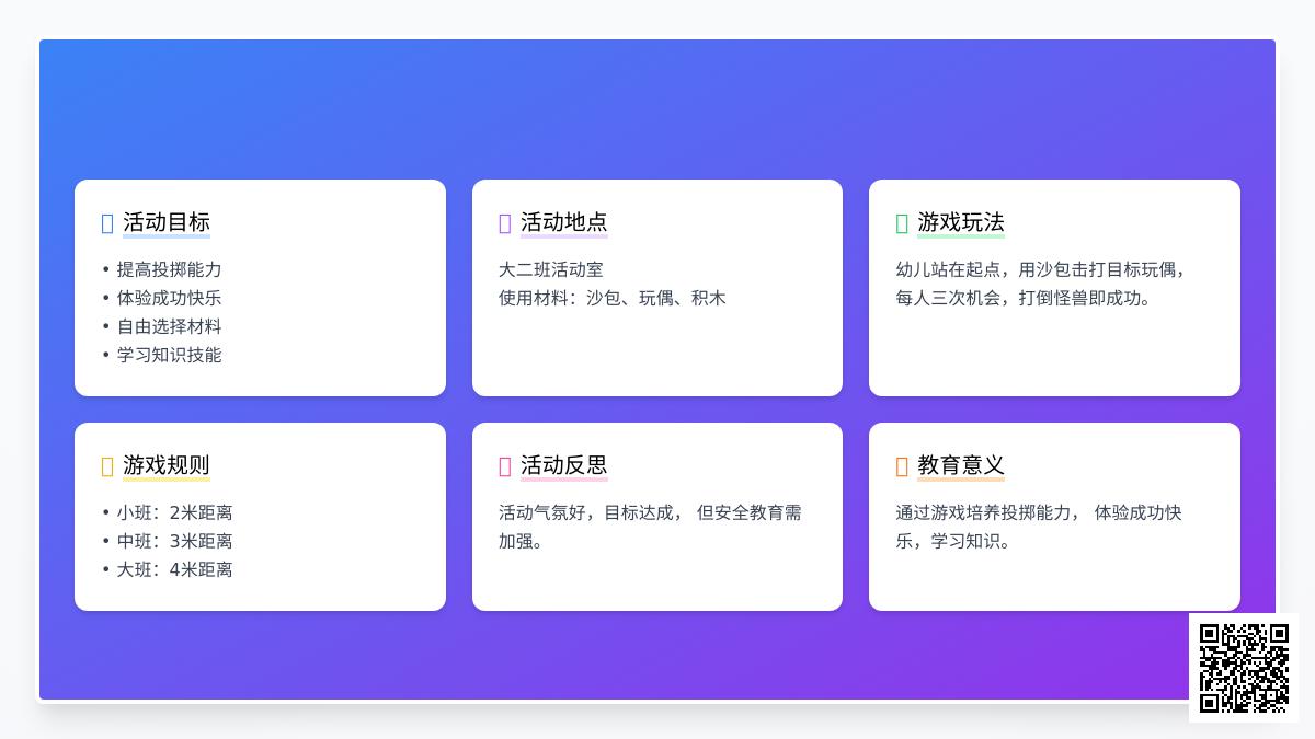 大班游戏拯救小鸟教案反思