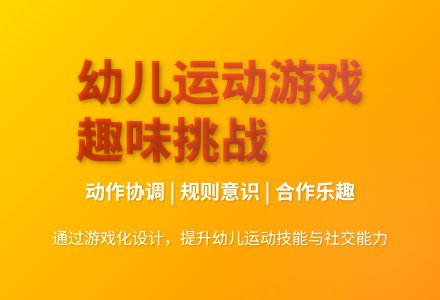大班游戏小猴摘桃教案反思-幼师课件网
