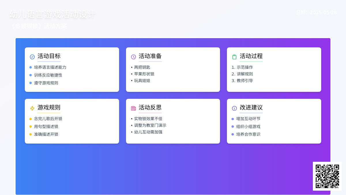 大班游戏金锁银锁教案反思