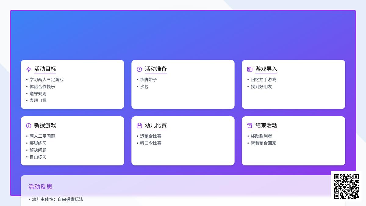 大班游戏两人三足教案反思