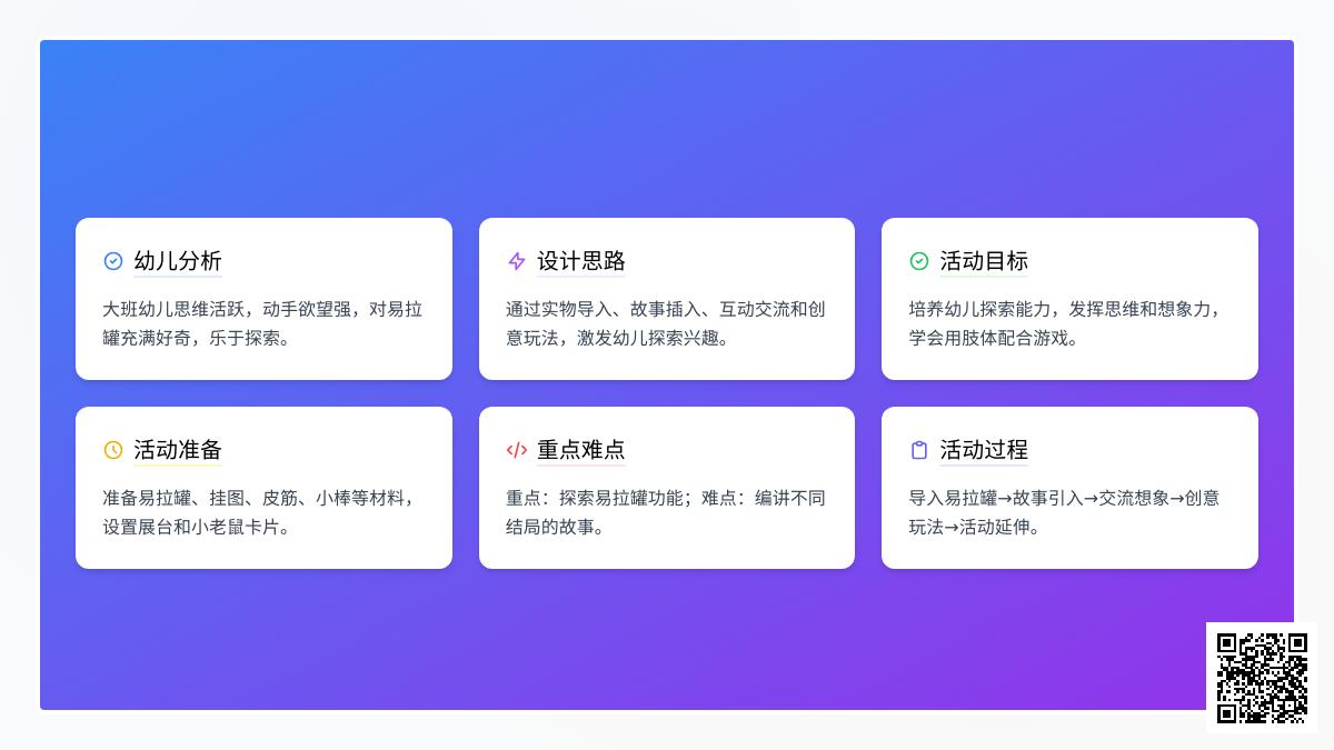 大班游戏奇妙的易拉罐教案反思