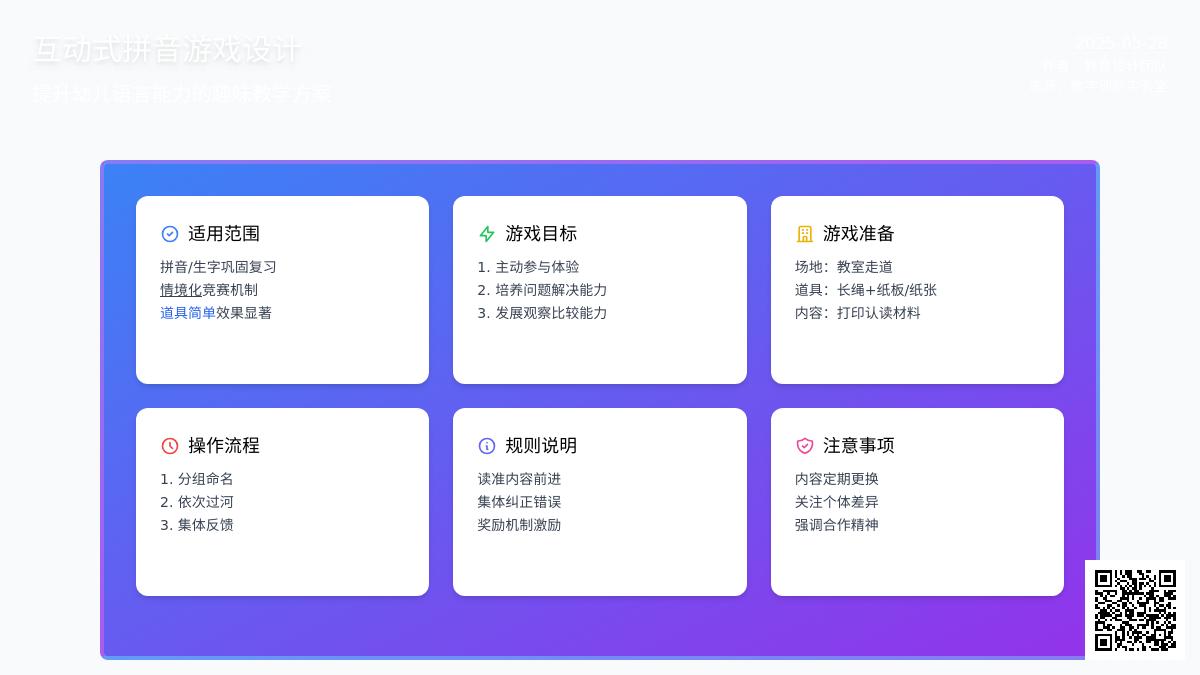 大班游戏摸石头过河教案