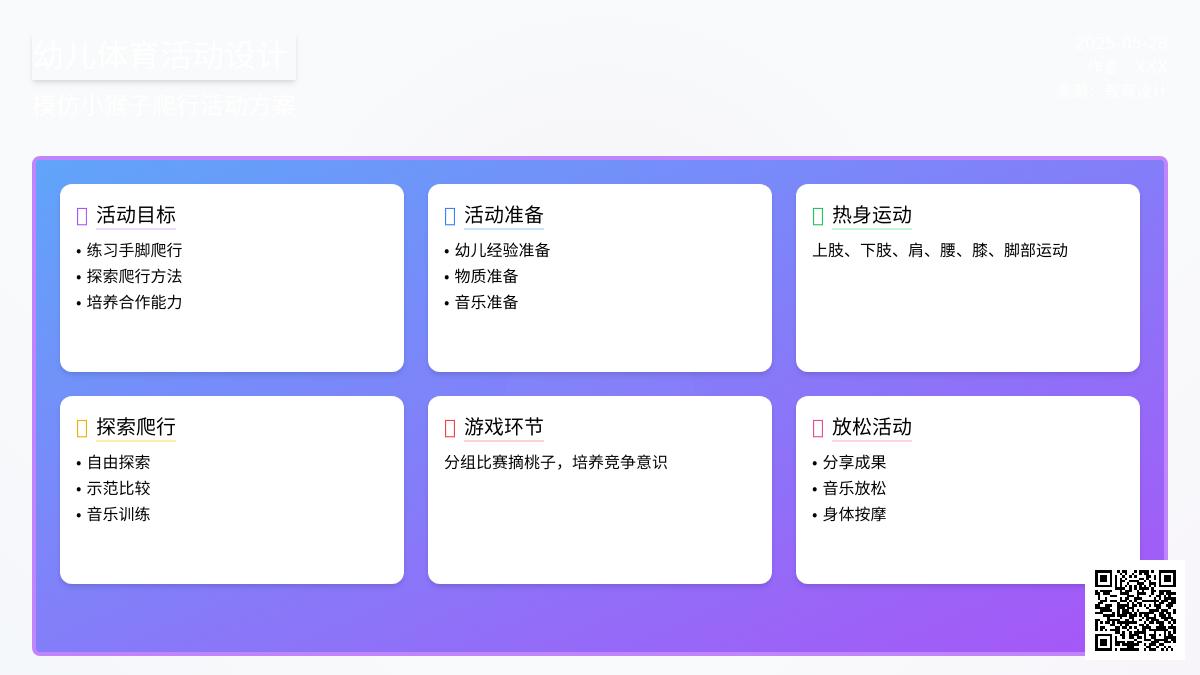 大班游戏公开课猴子摘桃教案反思
