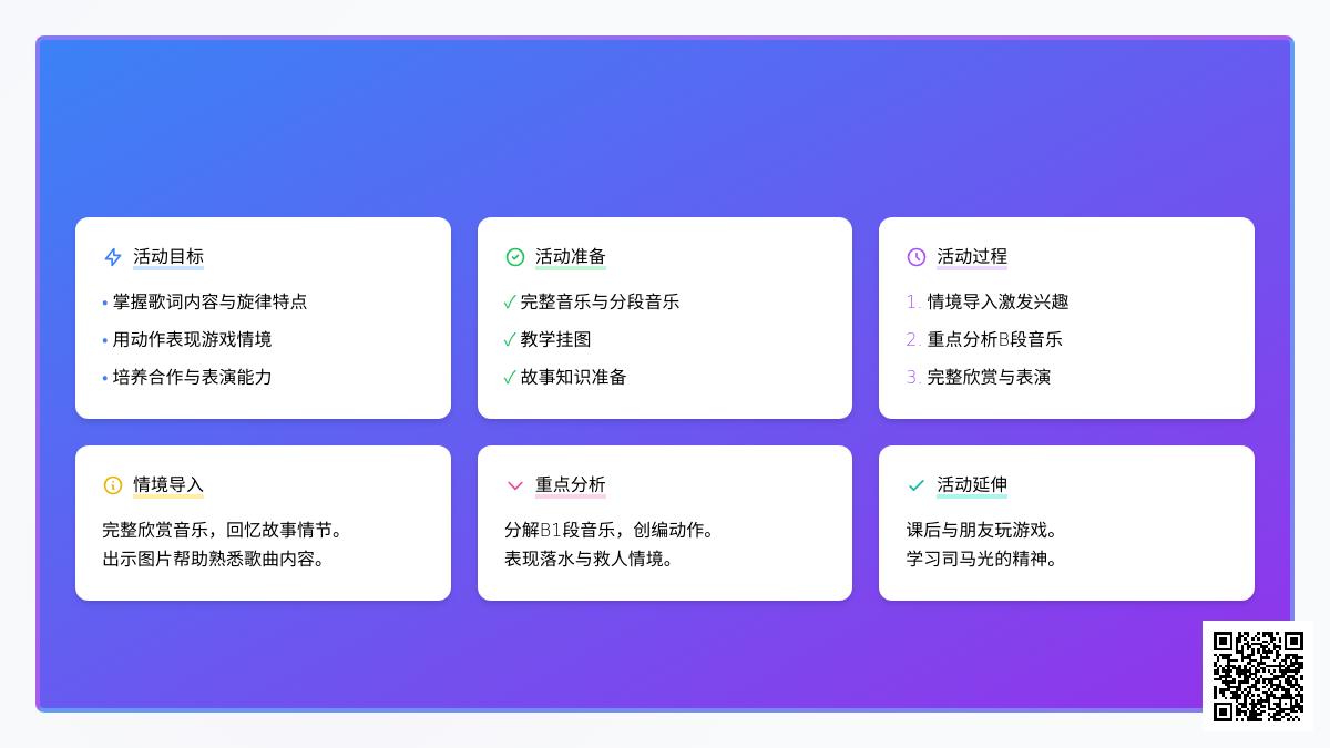 大班游戏司马光砸缸教案反思