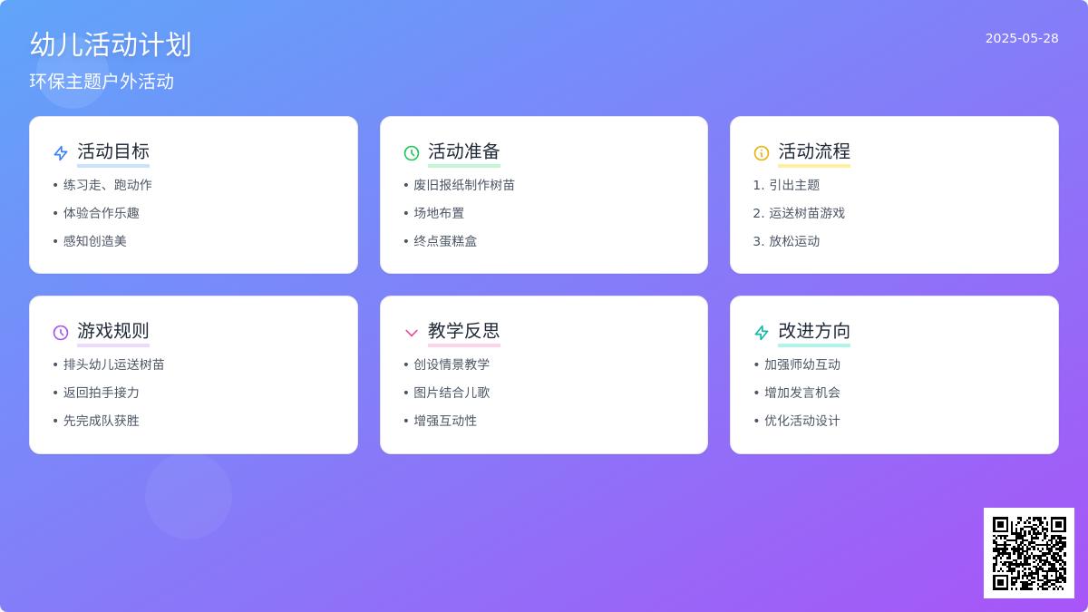 大班游戏运送小树苗教案反思