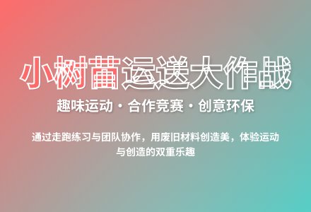 大班游戏运送小树苗教案反思-幼师课件网