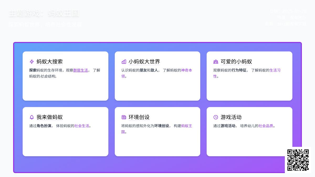 大班游戏蚂蚁觅食总动员教案反思