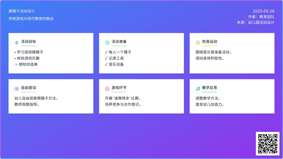 大班游戏踢毽子游戏教案反思