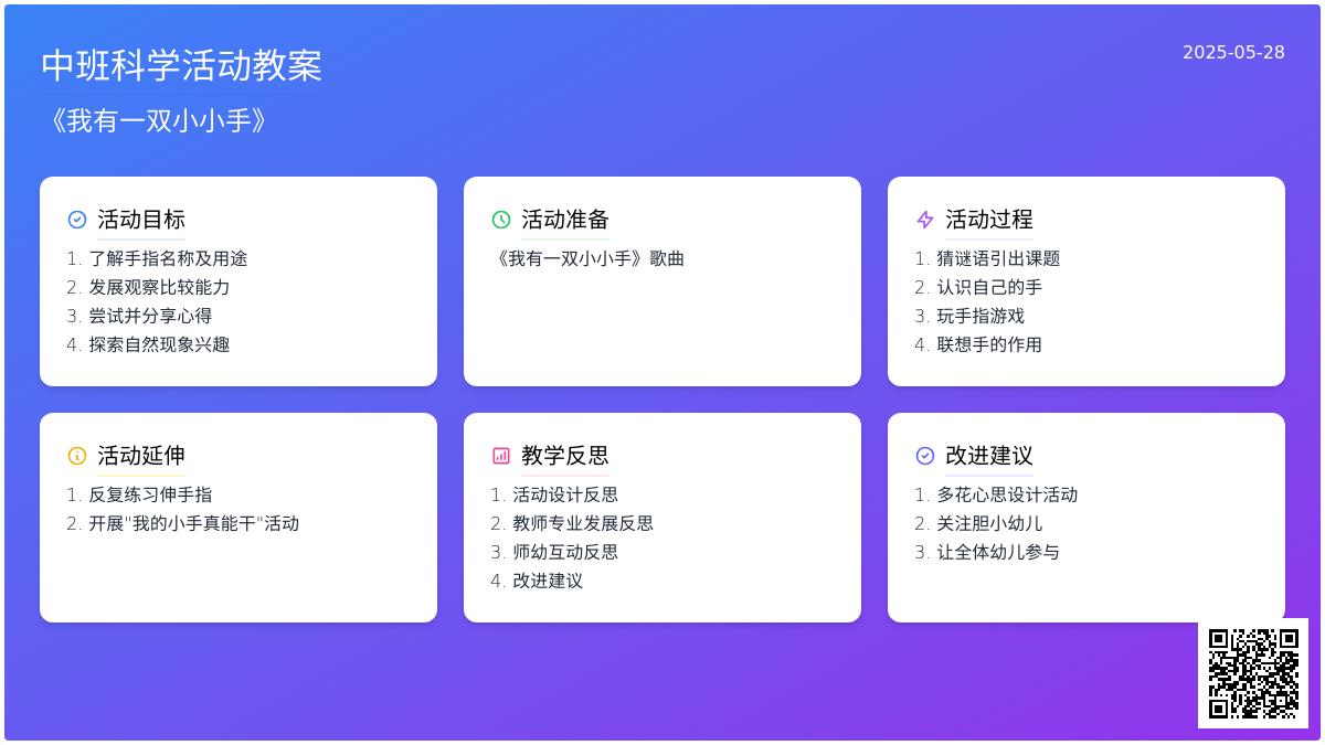 大班游戏我有一双小小手教案反思