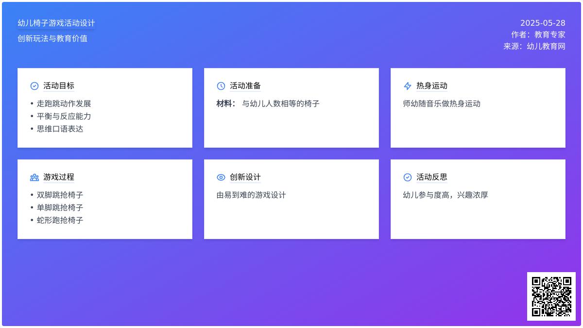 大班游戏抢椅子教案反思