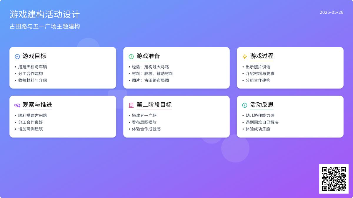 大班游戏古田路教案反思