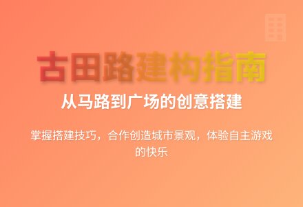 大班游戏古田路教案反思-幼师课件网