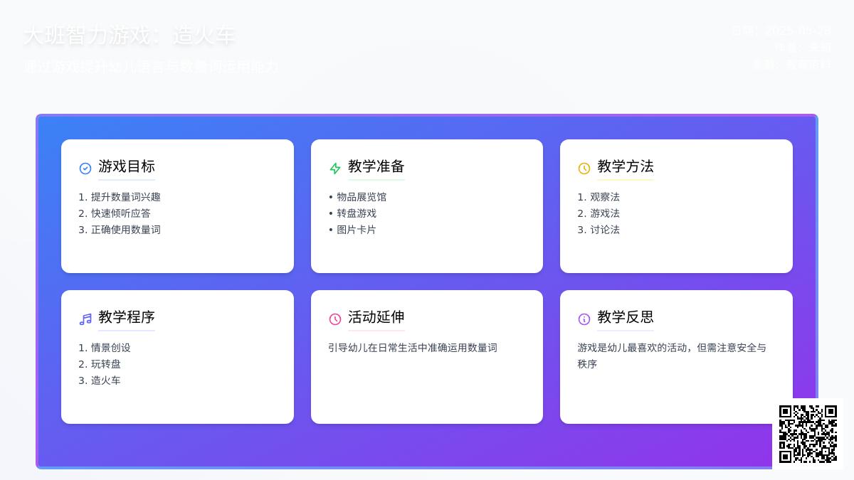 大班游戏造火车教案反思