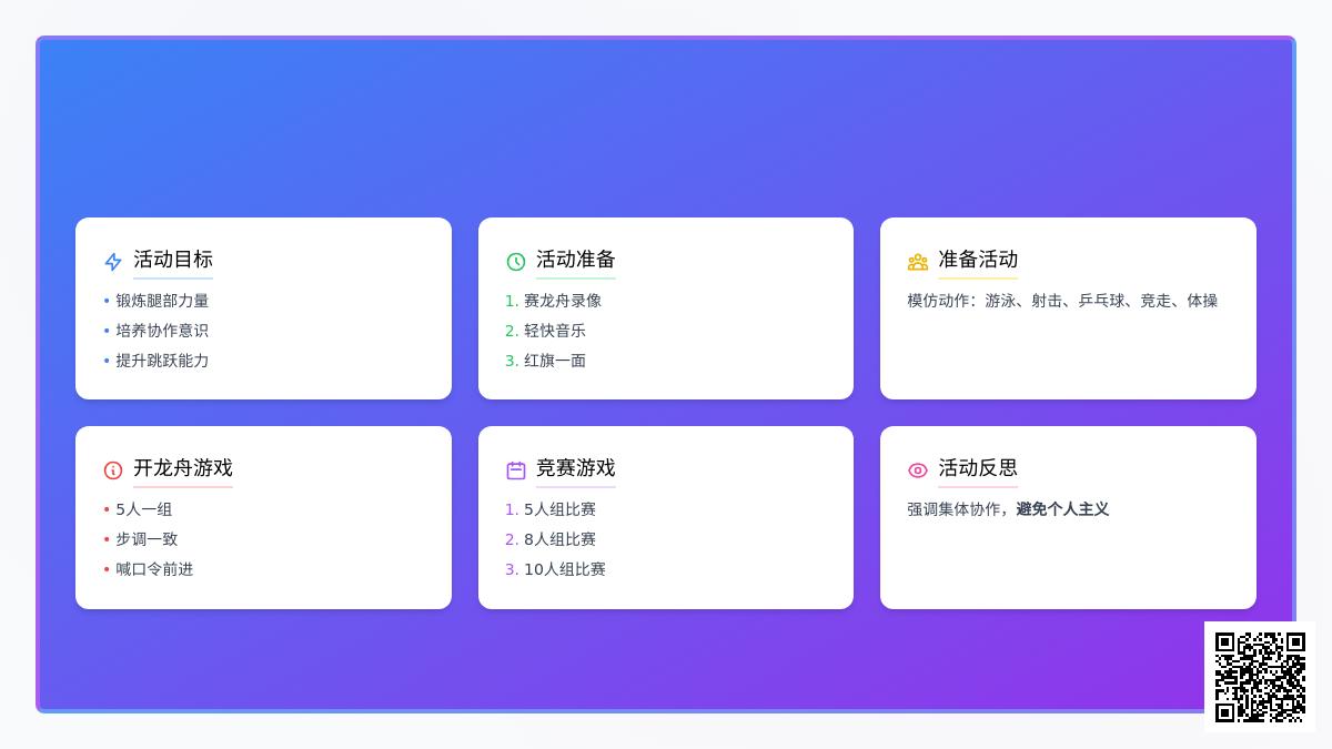大班游戏划船比赛教案反思
