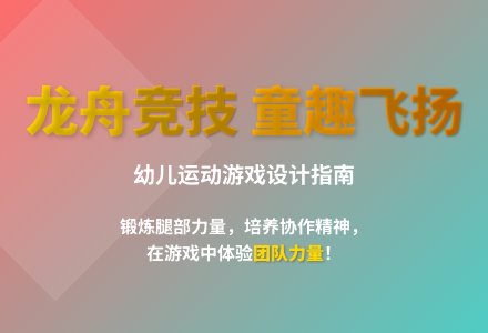 大班游戏划船比赛教案反思-幼师课件网