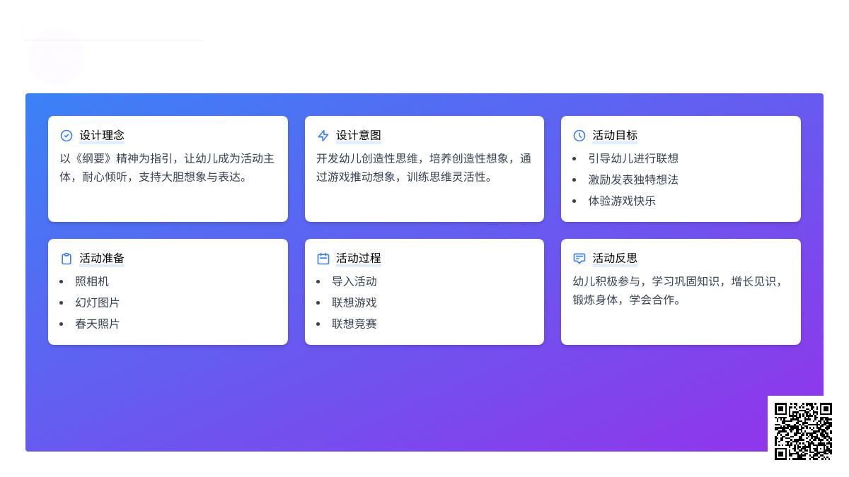 大班游戏联想游戏教案反思