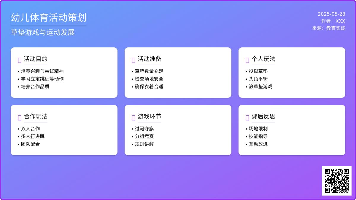 大班游戏过河夺旗教案反思